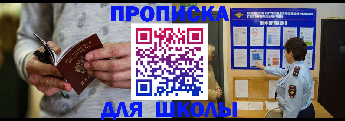 прописка ребенка в Котельниково