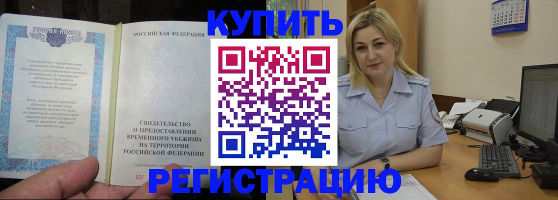 прописка регистрация в Котельниково